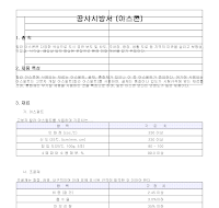 공사시방서 (아스콘) 공사시방서 (아스콘)